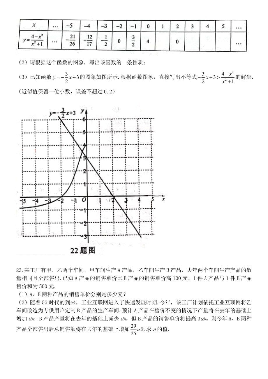 2021年重庆市中考数学真题（A卷）【答案】_第5页