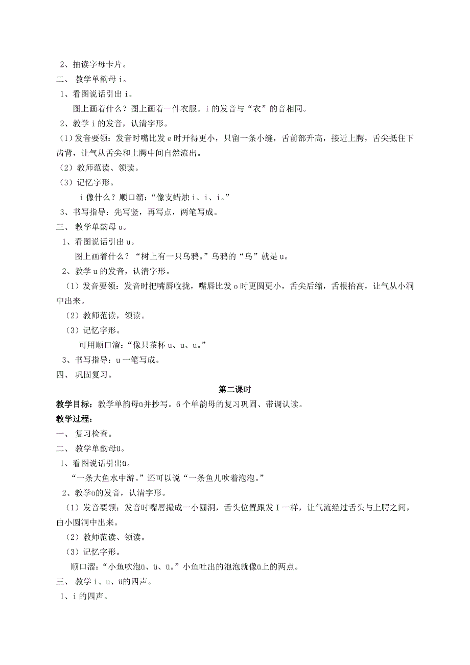 一年级语文 汉语拼音 识字 听话 说话（1）教案 人教版_第4页