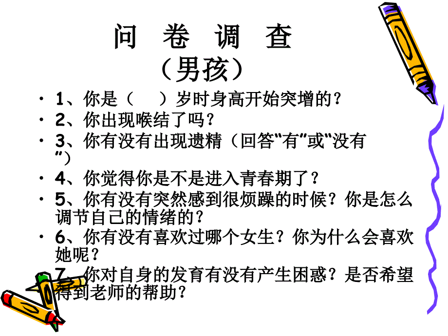 第一课时你进入了青期吗_第4页