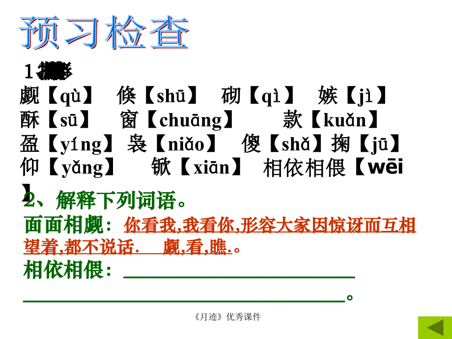 月迹优秀课件经典实用_第4页