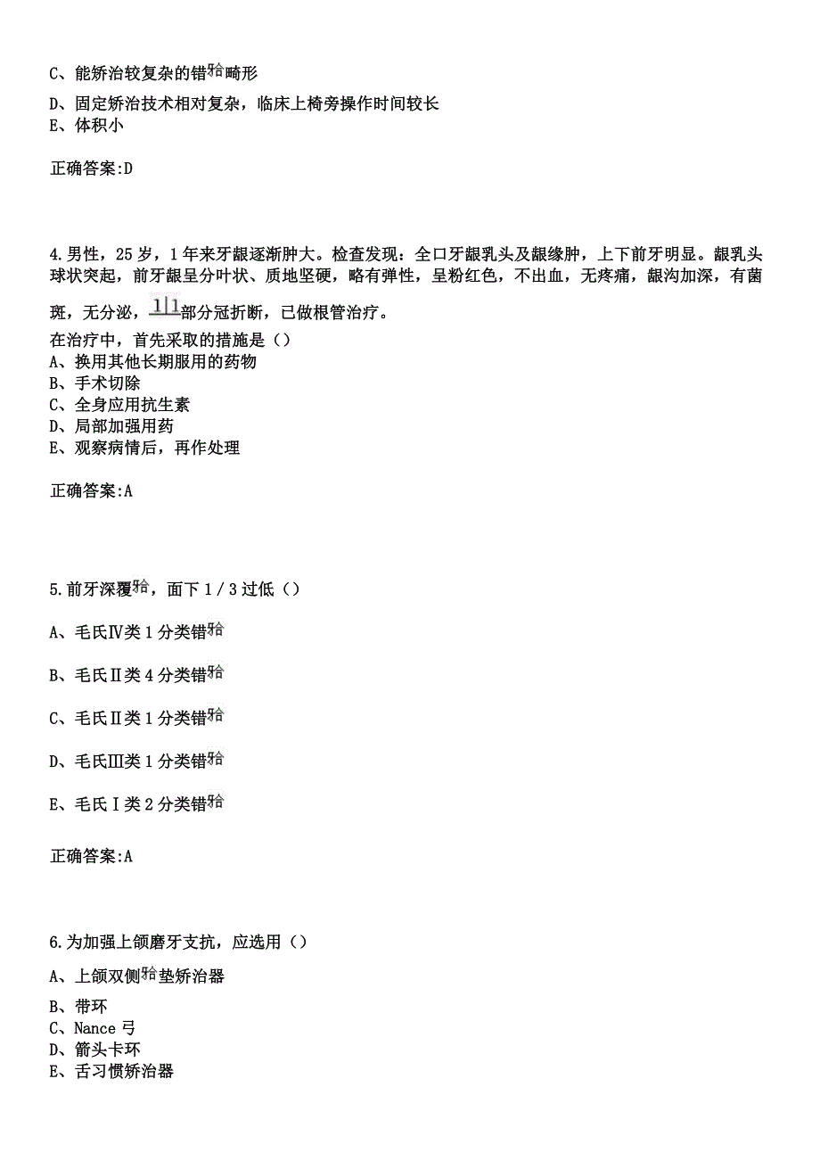 2023年乌石山铁矿职工医院住院医师规范化培训招生（口腔科）考试参考题库+答案_第2页