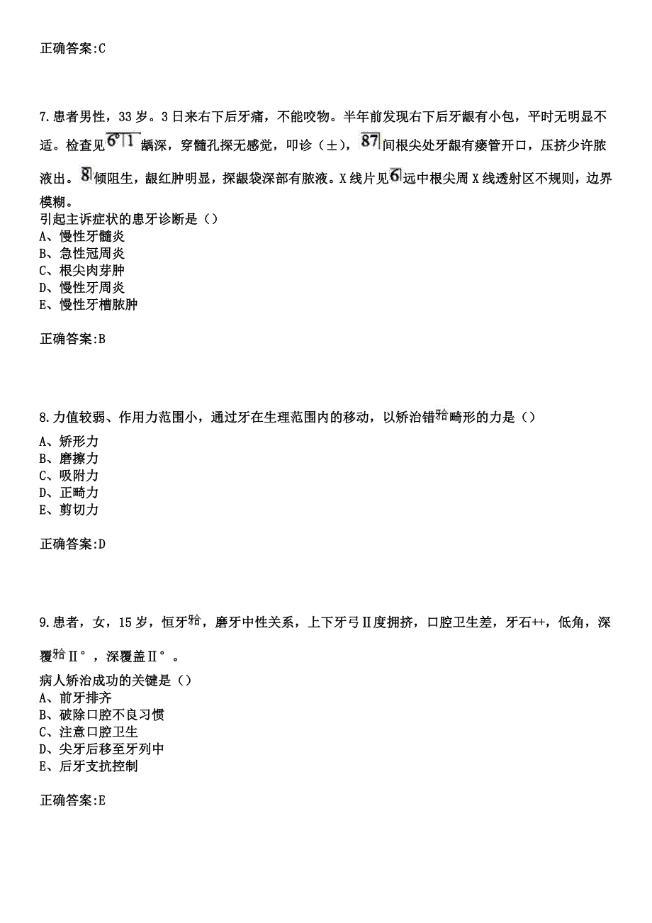 2023年乌石山铁矿职工医院住院医师规范化培训招生（口腔科）考试参考题库+答案_第3页