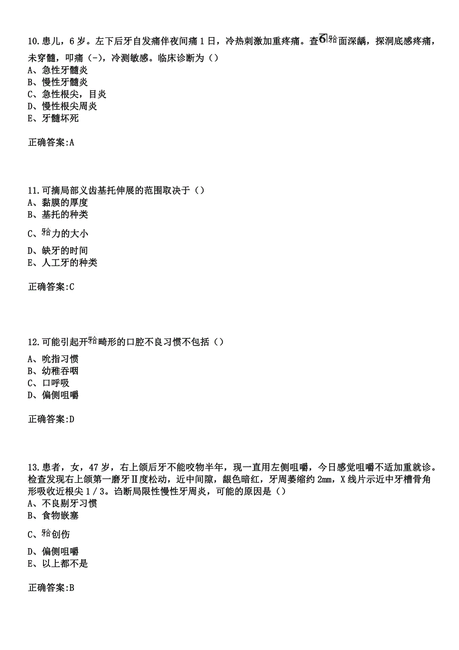 2023年乌石山铁矿职工医院住院医师规范化培训招生（口腔科）考试参考题库+答案_第4页