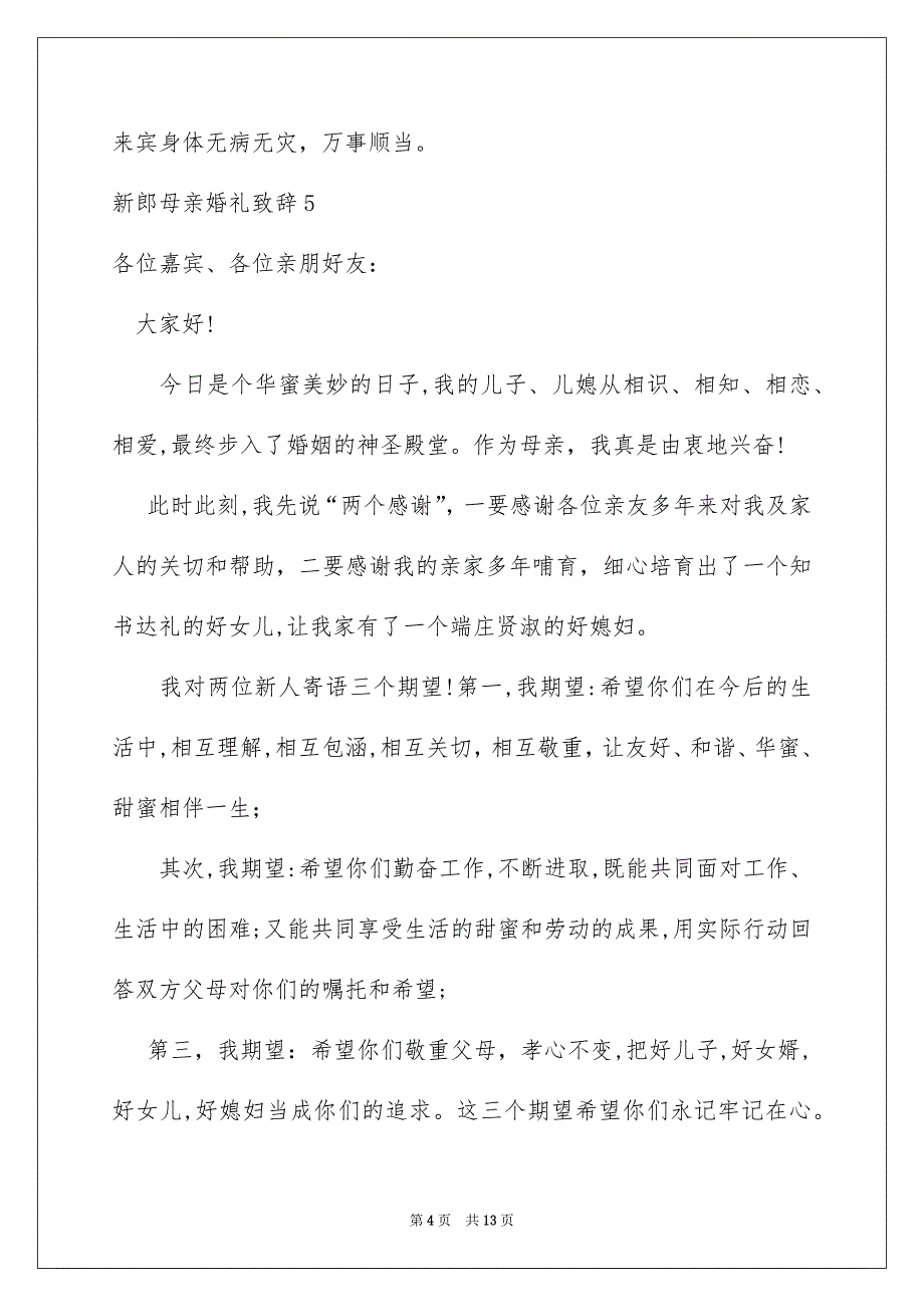 新郎母亲婚礼致辞15篇_第4页