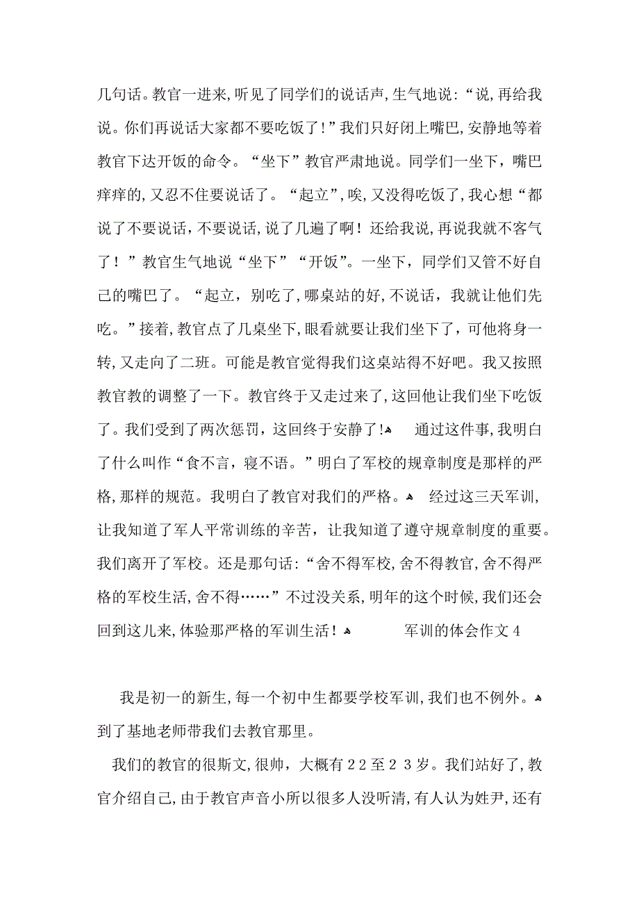 军训的体会作文10篇_第4页