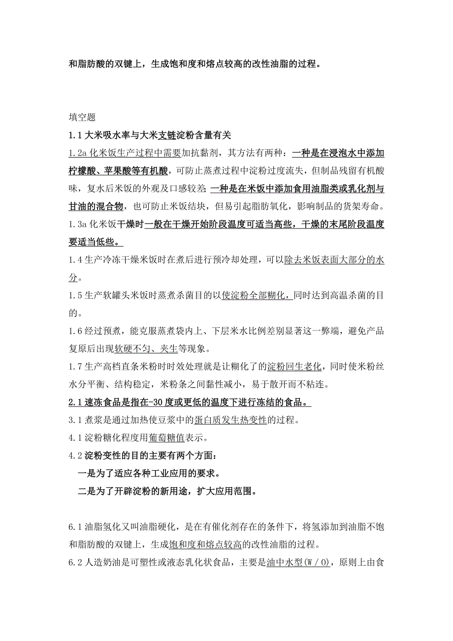 食品工艺学习题1教材_第2页