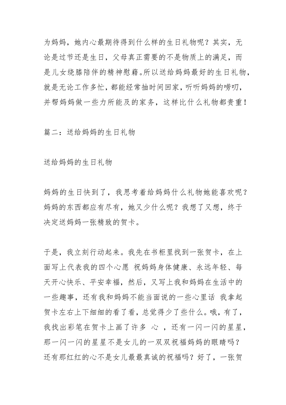 给老妈买生日礼物.docx_第3页