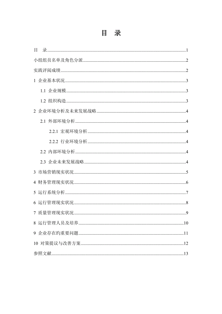 公司运营分析报告模板_第2页