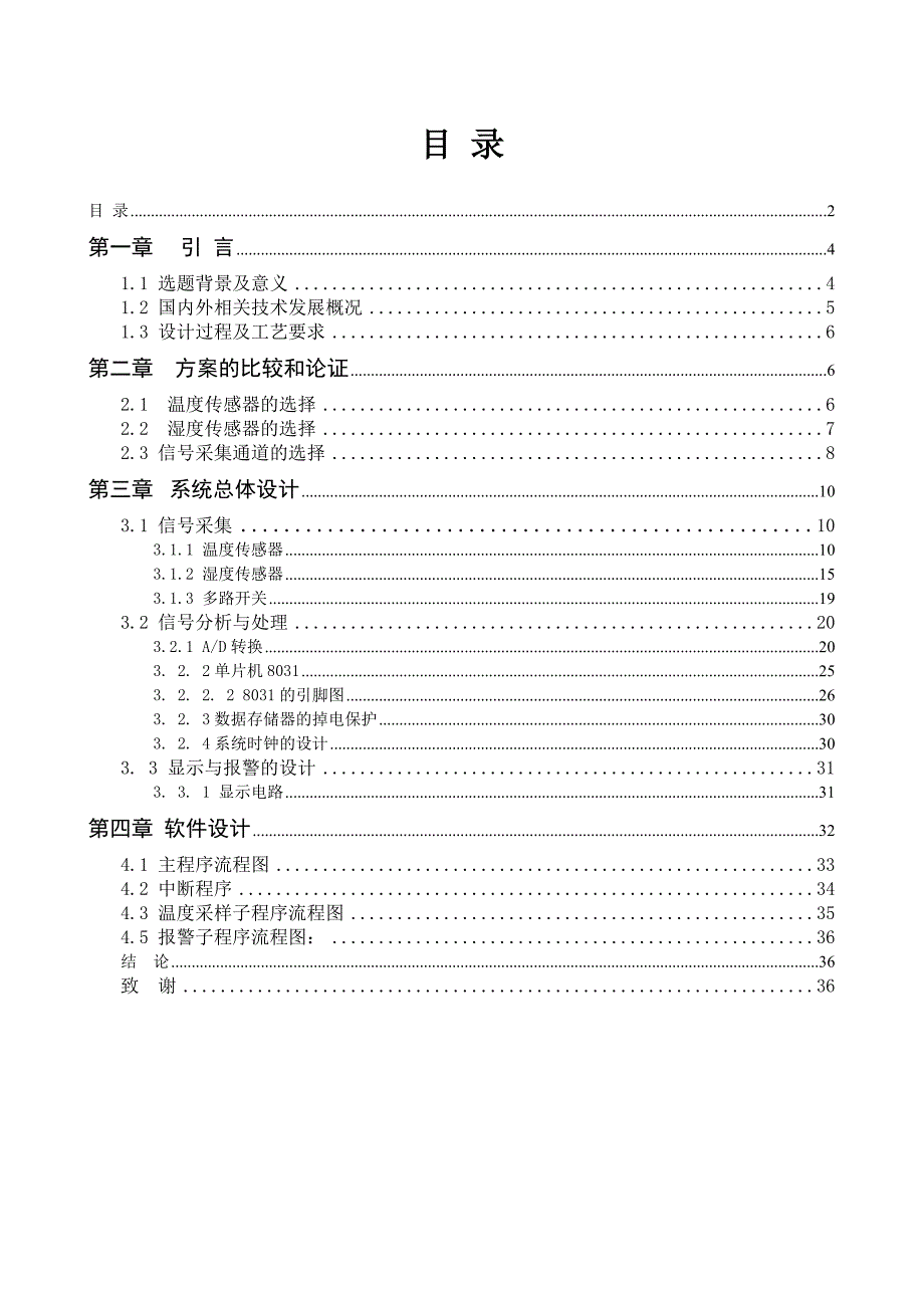 优秀毕业设计精品]基于单片机仓库温湿度的检测系统_第1页