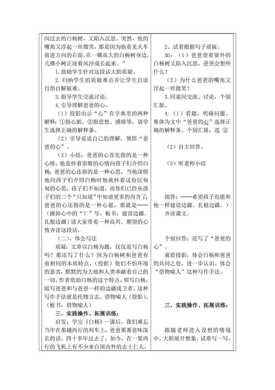 《白杨》教学设计（教案）模板.doc_第5页