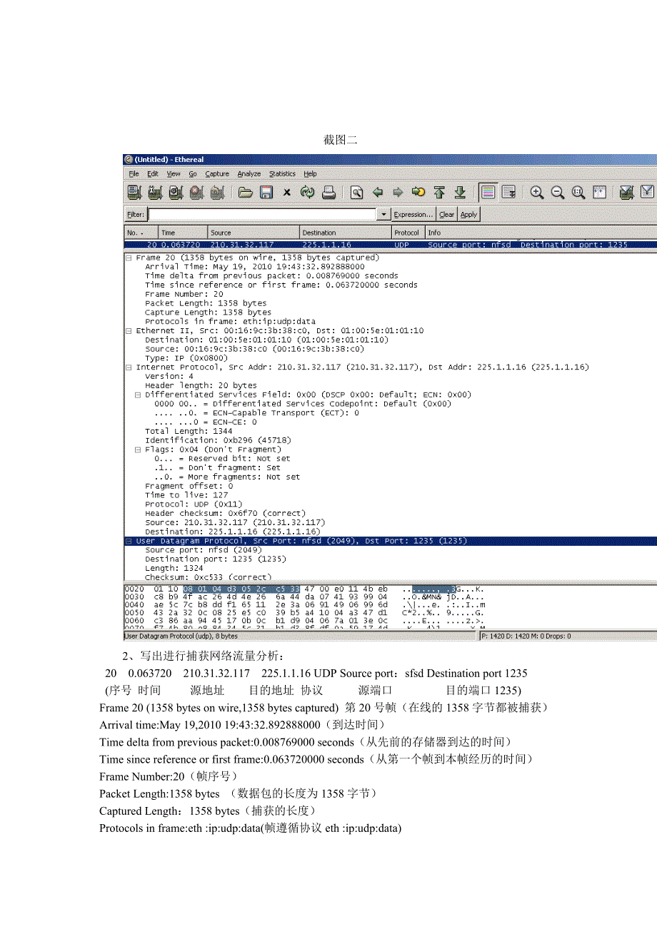 网络协议分析工具的使用_第2页