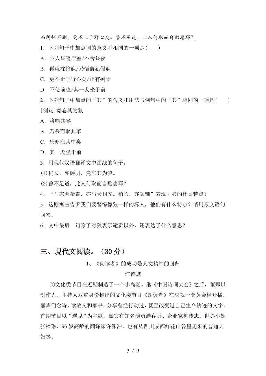 人教版七年级语文上册期中测试卷及参考答案.doc_第3页