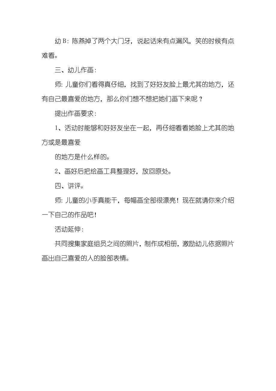 大班美术活动教案好好友教案_第3页