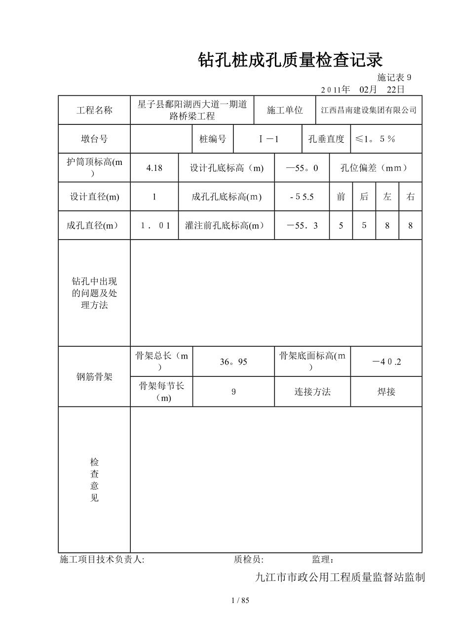 钻孔桩成孔质量检查记录_第1页