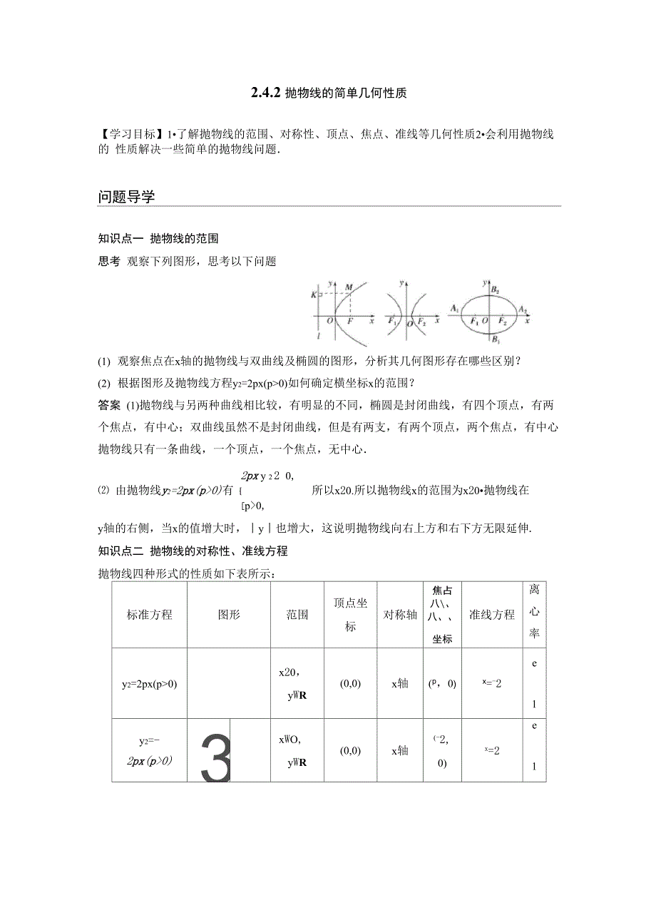 抛物线的简单几何性质_第1页