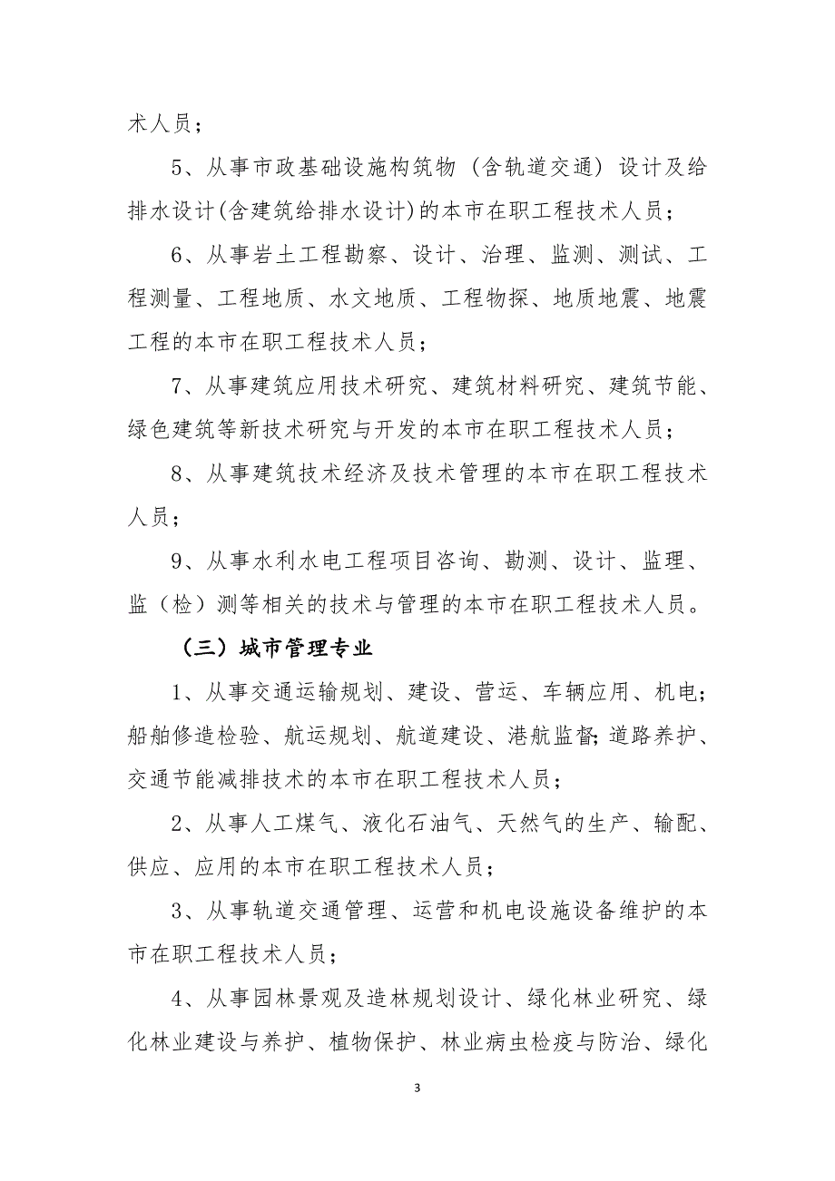 2018上海工程系列建设交通类各专业_第3页