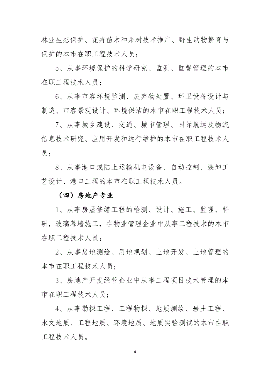 2018上海工程系列建设交通类各专业_第4页