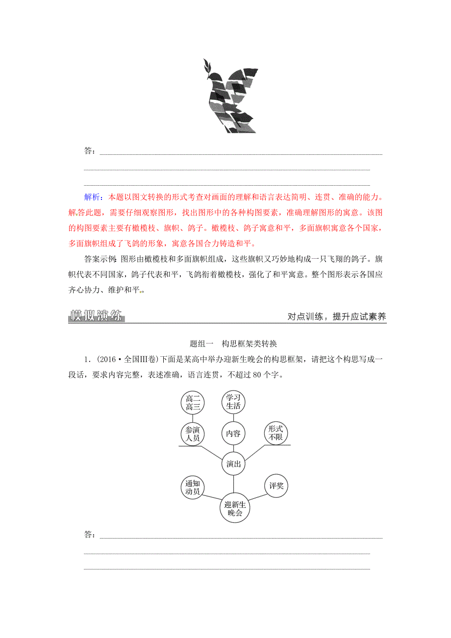 高考语文二轮复习 专题六 语言文字运用 18 突破四类图文转换题学案1._第2页