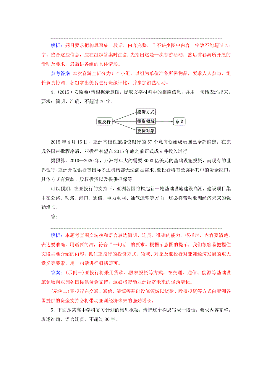 高考语文二轮复习 专题六 语言文字运用 18 突破四类图文转换题学案1._第4页