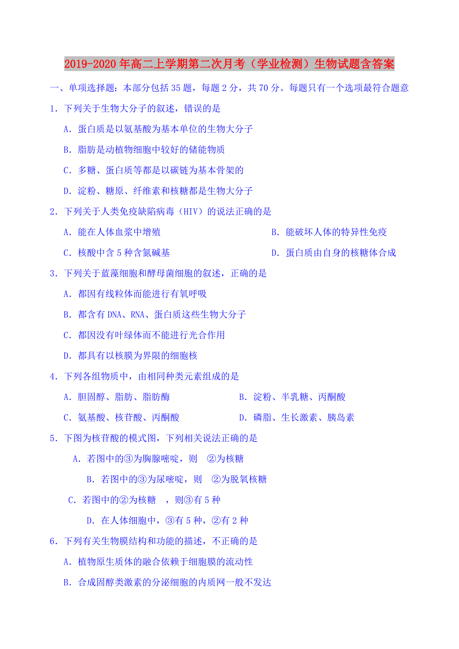2019-2020年高二上学期第二次月考（学业检测）生物试题含答案.doc_第1页