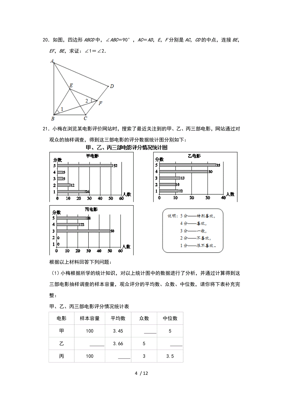 人教版八年级下册数学期末复习提升训练_第4页