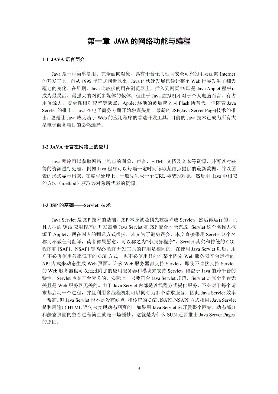 学校图书管理系统的大学本科毕业论文.doc_第4页