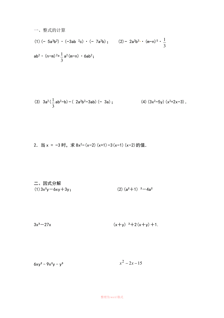 因式分解 分式 计算题_第1页