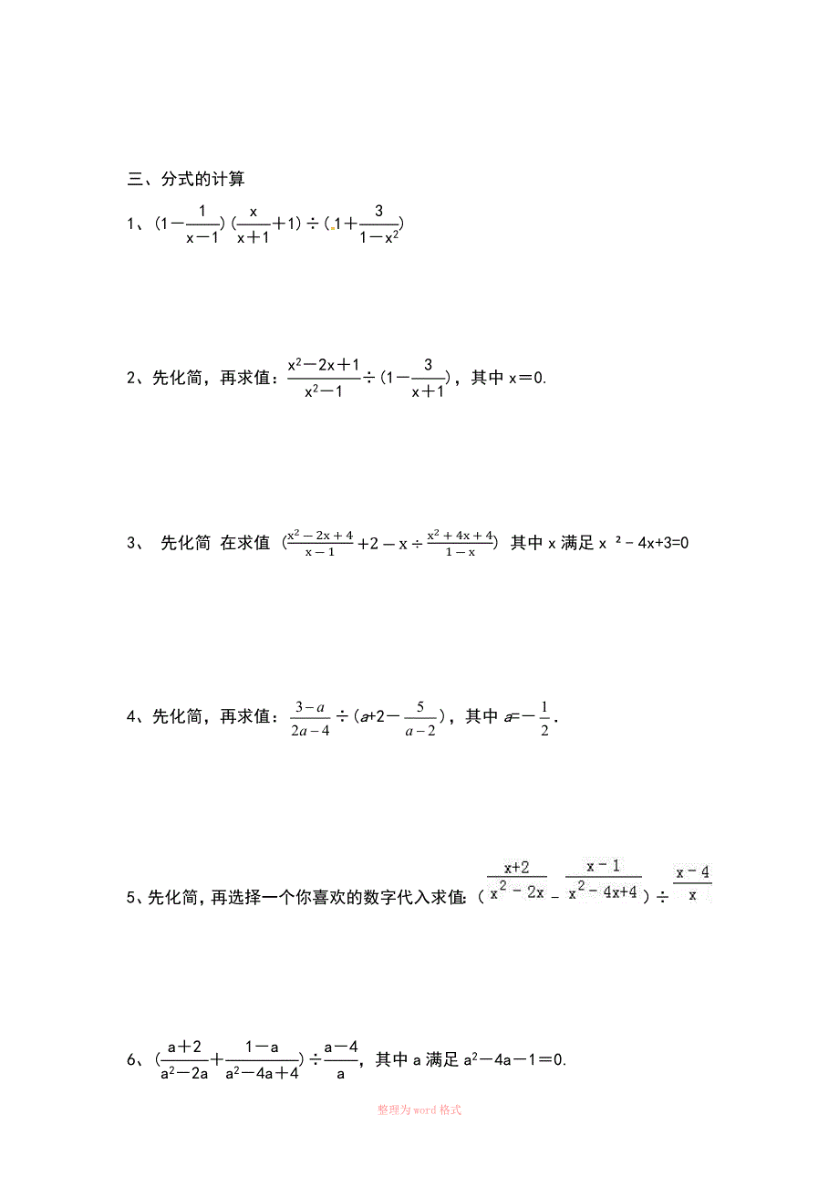 因式分解 分式 计算题_第2页