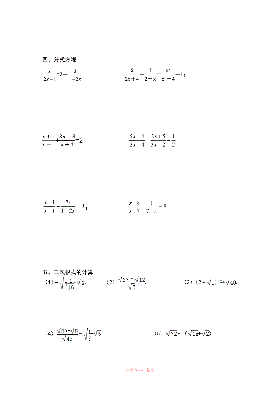 因式分解 分式 计算题_第3页