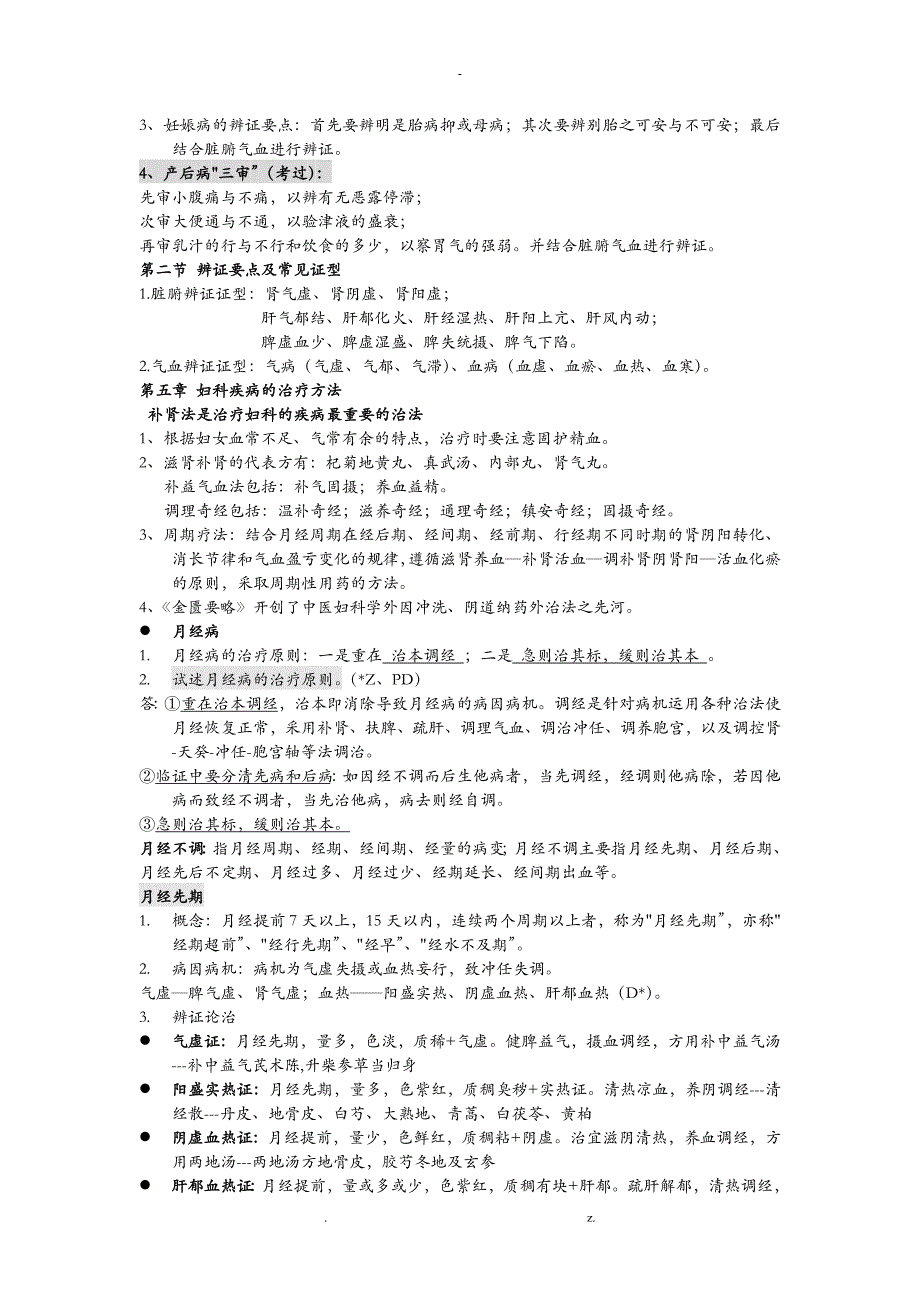 中医妇科学完美打印版_第3页