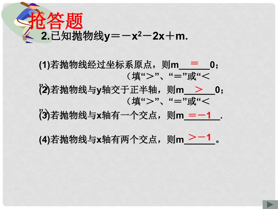 九年级数学二次函数：二次函数复习课件北师大版_第3页