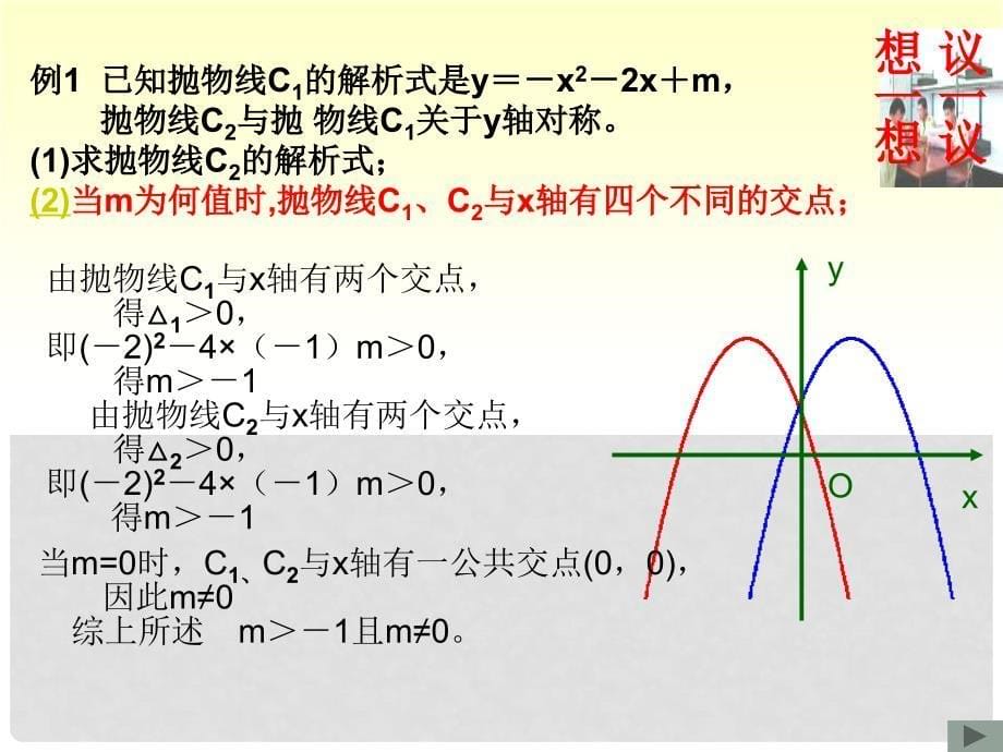 九年级数学二次函数：二次函数复习课件北师大版_第5页