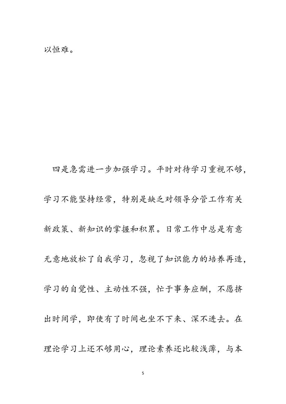 办公室综合科思想作风纪律集中整顿活动查摆材料.docx_第5页