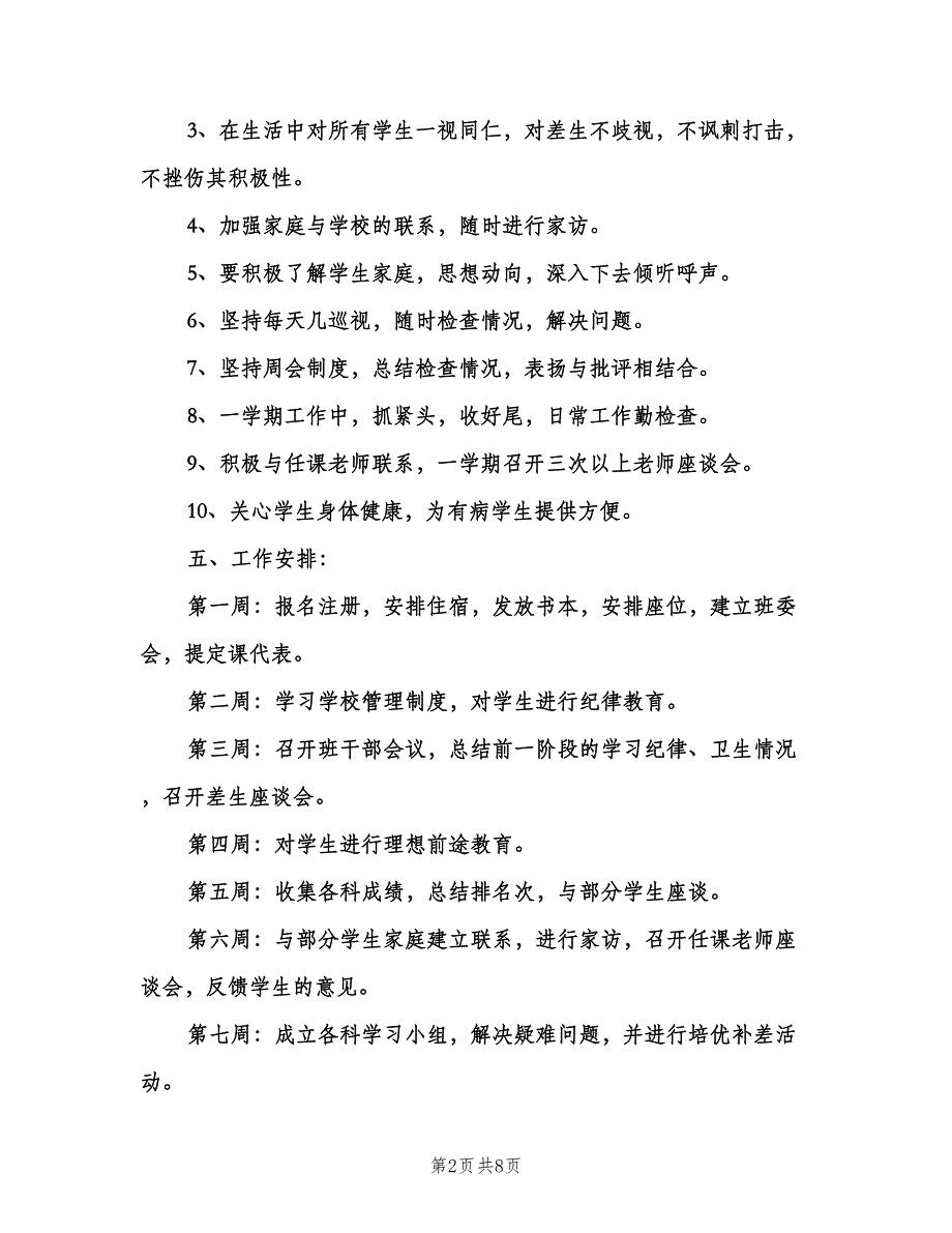 九年级班务工作计划（四篇）.doc_第2页