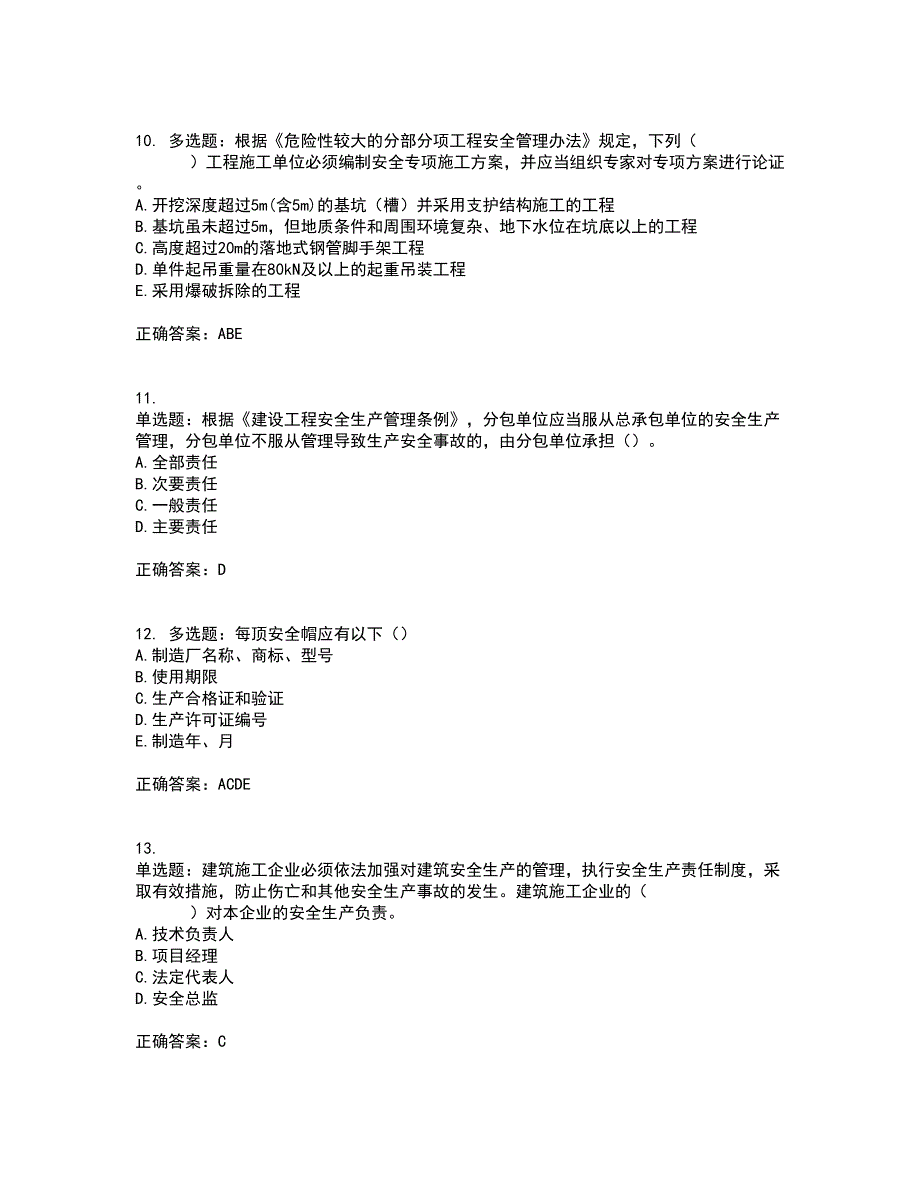 2022年山西省建筑施工企业三类人员项目负责人A类考试内容及模拟试题附答案（通过率高）套卷8_第3页