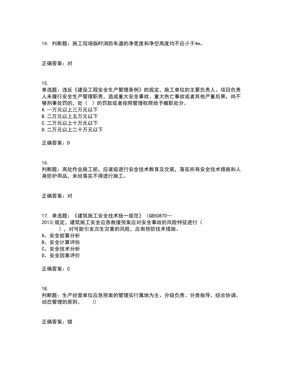 2022年山西省建筑施工企业三类人员项目负责人A类考试内容及模拟试题附答案（通过率高）套卷8_第4页