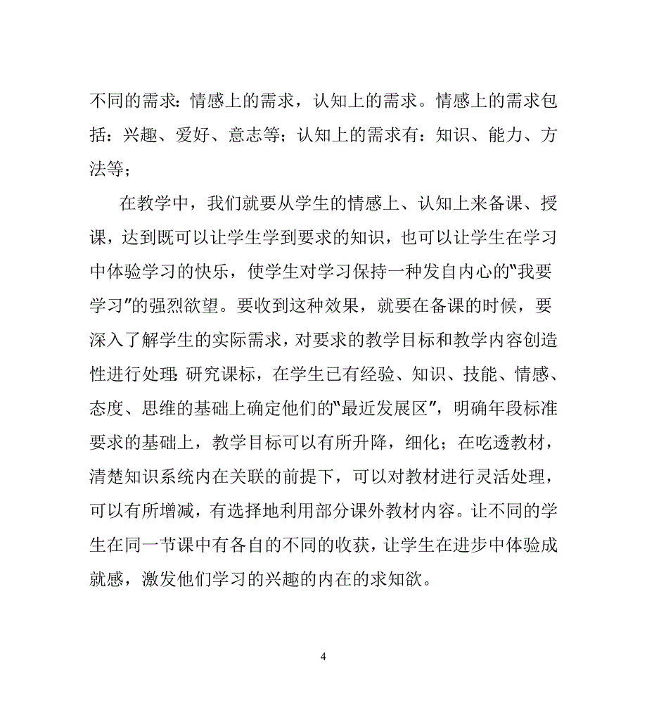 有效教学心得体会.doc_第4页