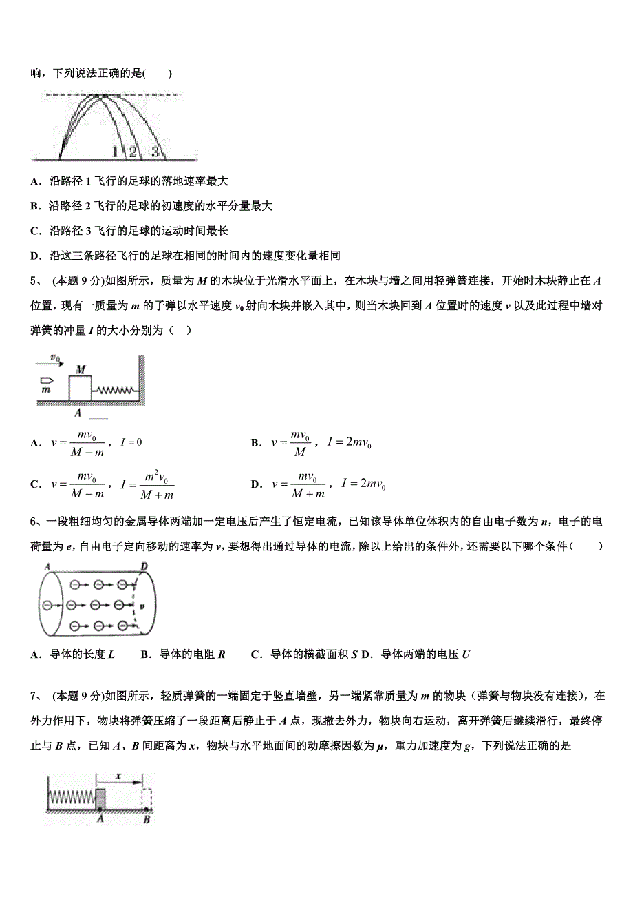 2023年广西桂林市十八中学高一物理第二学期期末考试试题（含答案解析）.doc_第2页