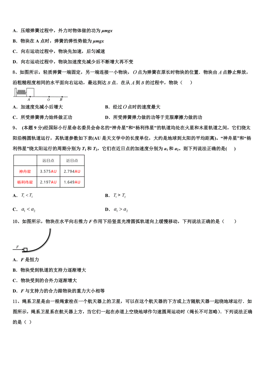 2023年广西桂林市十八中学高一物理第二学期期末考试试题（含答案解析）.doc_第3页