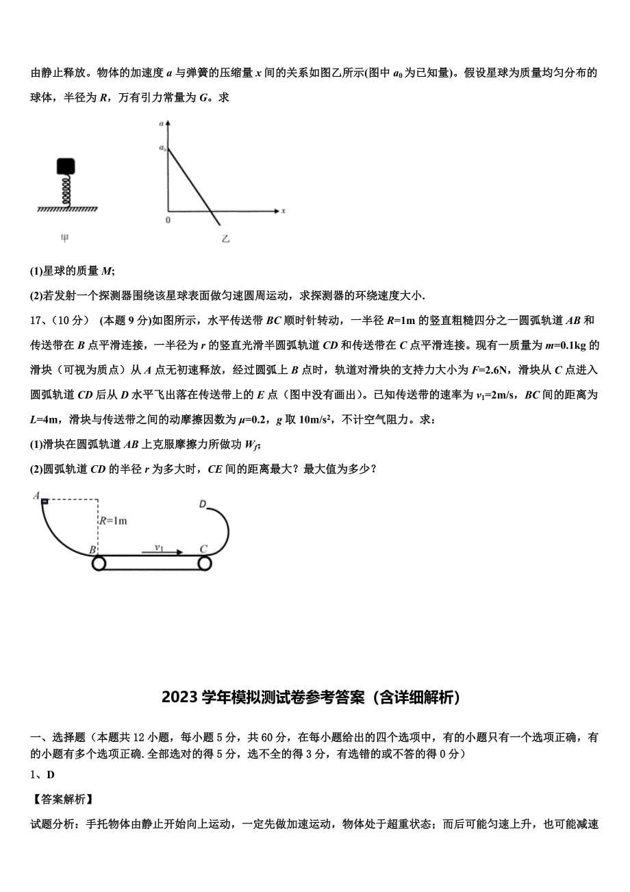 2023年广西桂林市十八中学高一物理第二学期期末考试试题（含答案解析）.doc_第5页