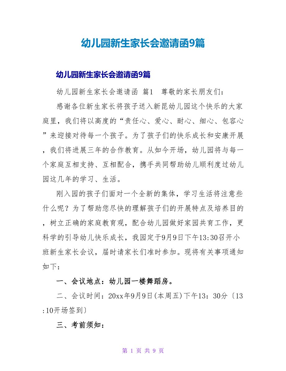 幼儿园新生家长会邀请函9篇.doc_第1页