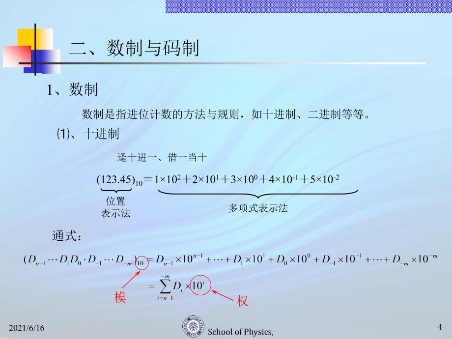 现代电子线路07数字电路基础_第4页