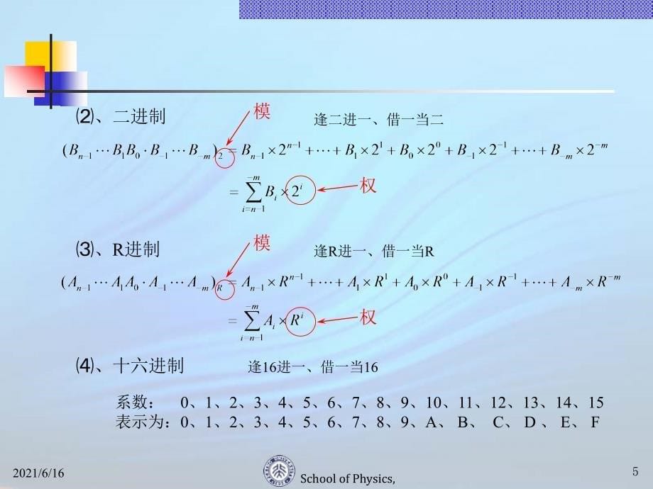 现代电子线路07数字电路基础_第5页