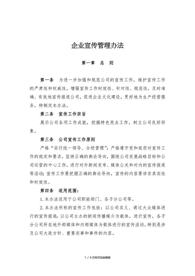 企业宣传管理办法