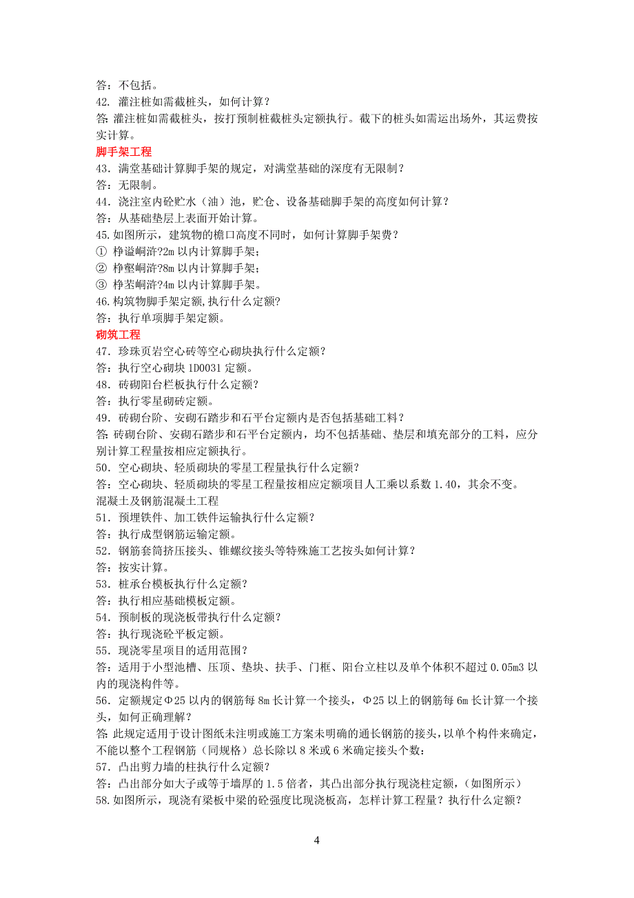 最新四川09定额解释_第4页