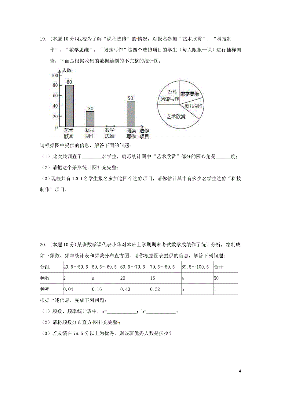 江苏省灌云县八年级数学下学期第一次月考试题无答案苏科版0428462_第4页