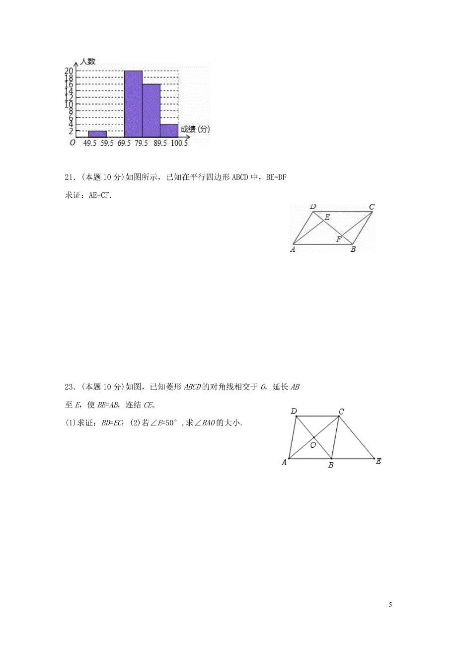 江苏省灌云县八年级数学下学期第一次月考试题无答案苏科版0428462_第5页