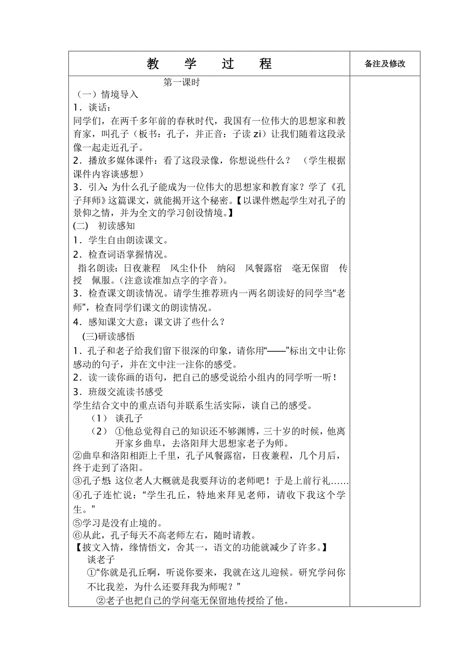 奉师附小电子备课稿五单元_第3页