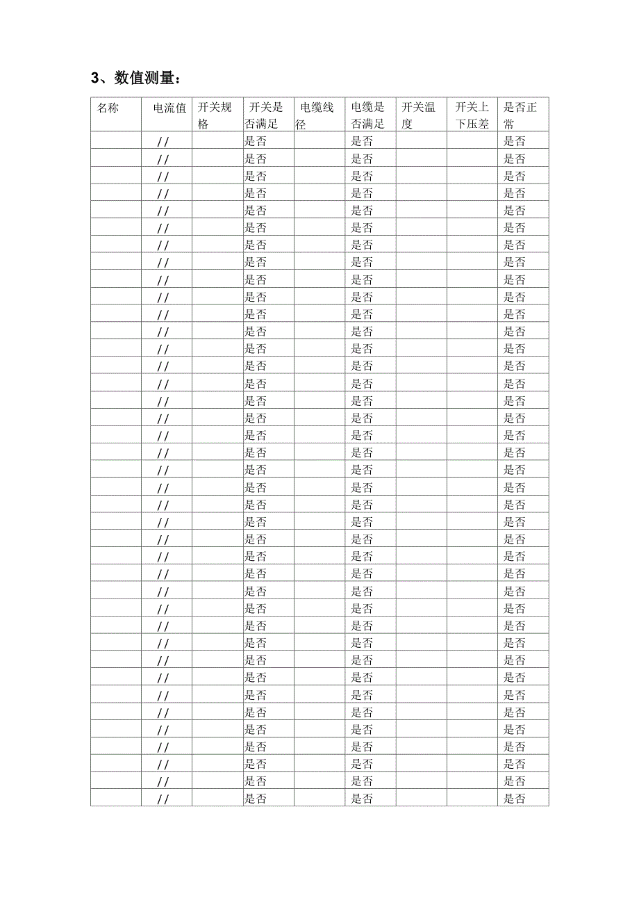 机房维护巡检报告_第2页