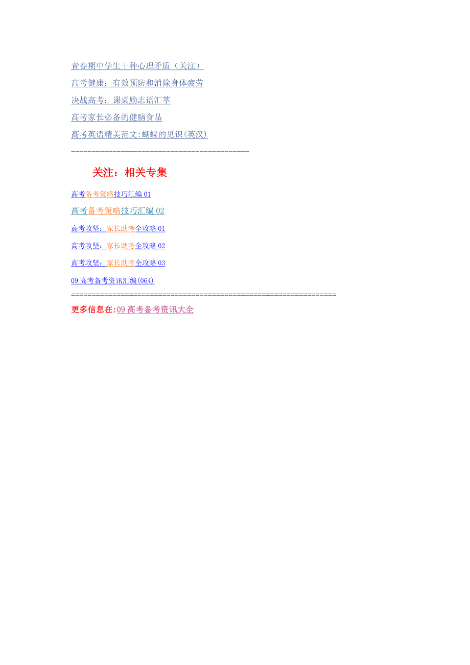 青春期中学生十种心理矛盾（关注）.doc_第4页